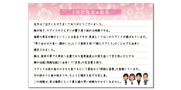 1月お礼はがき